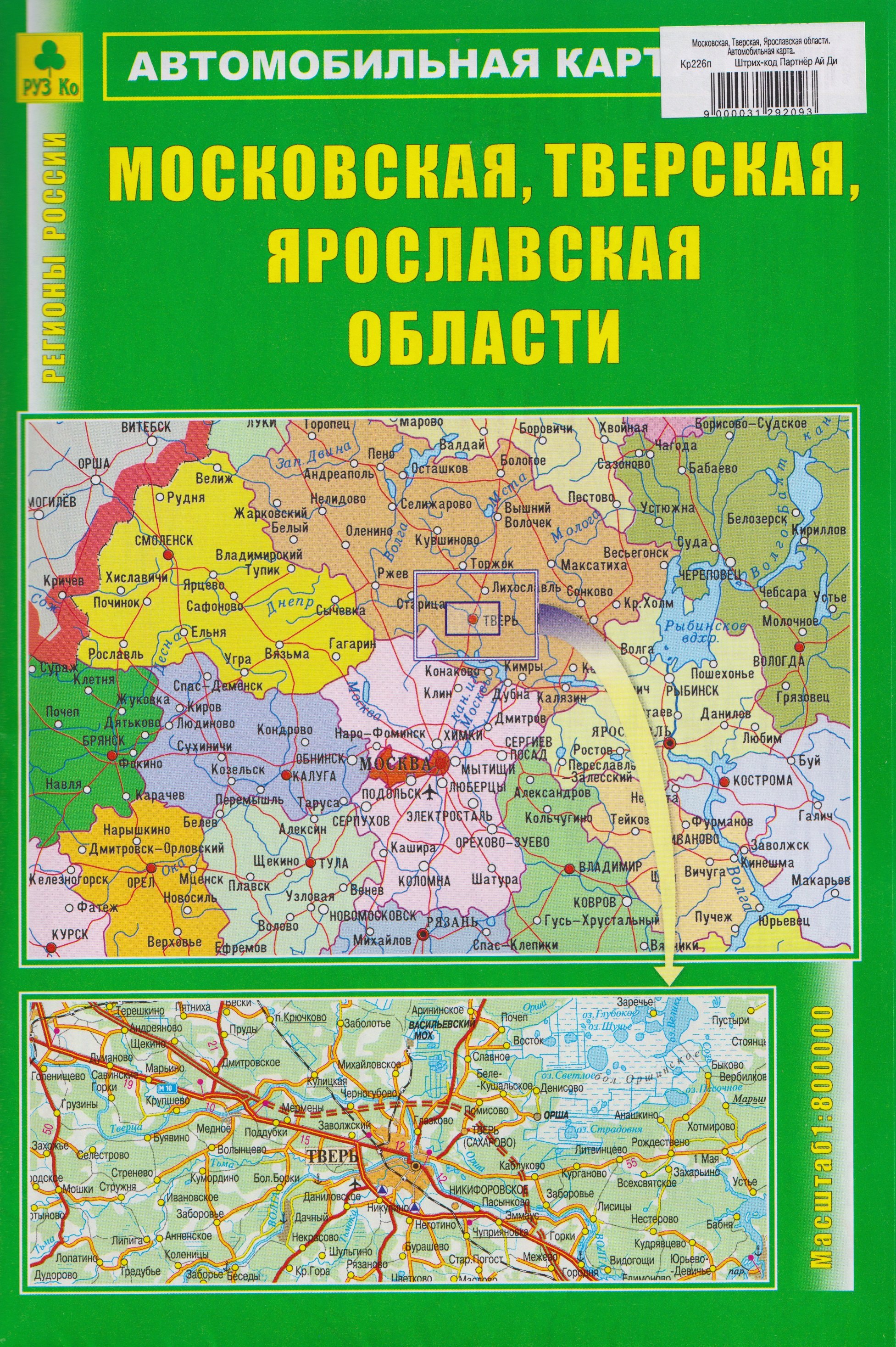None Московская, Тверская, Ярославская области. Автомобильная карта