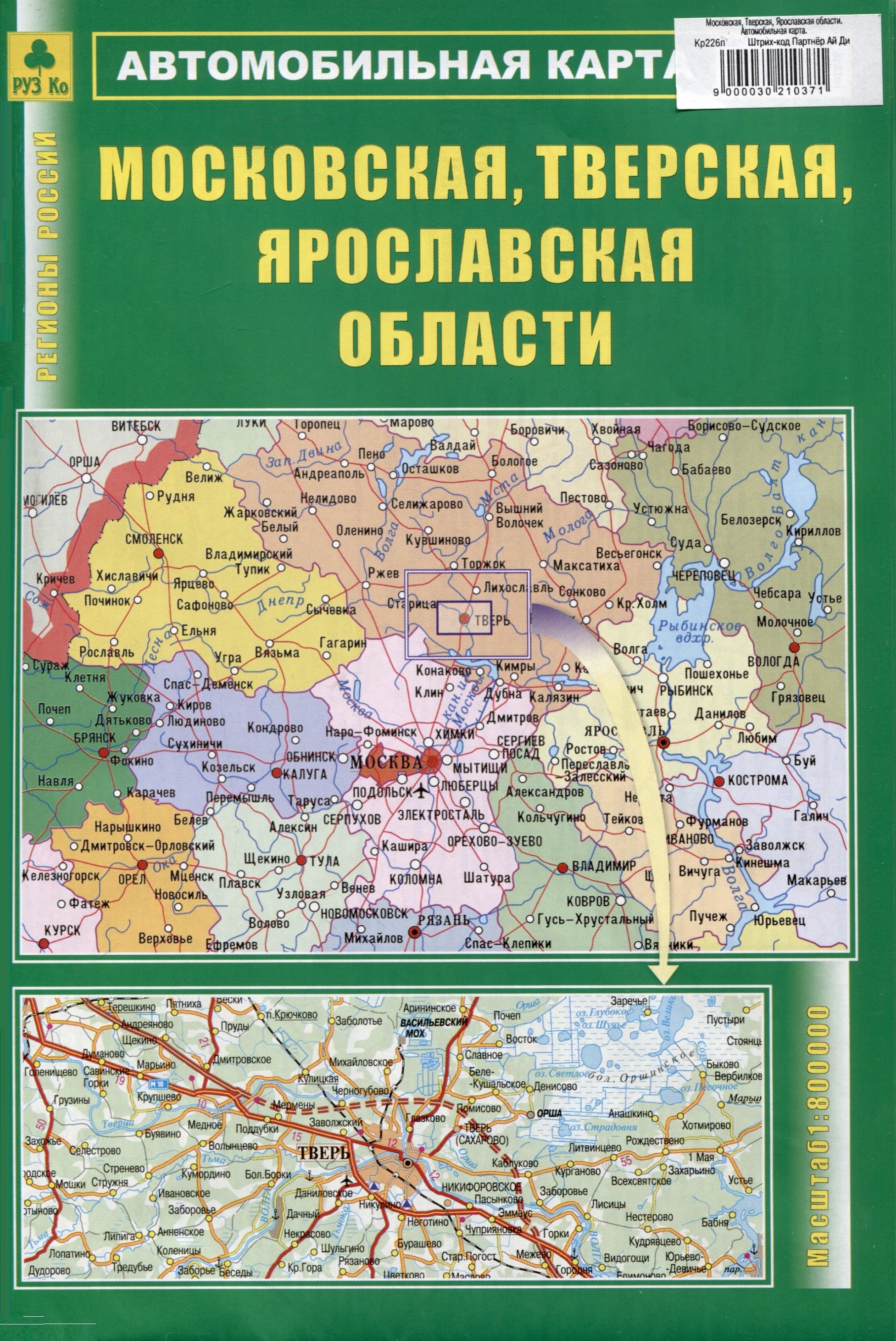 None Московская, Тверская, Ярославская области. Автомобильная карта